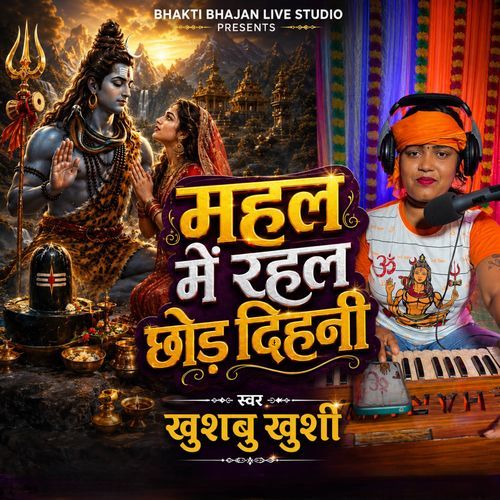 Mahal Me Rahal Chhod Dihani