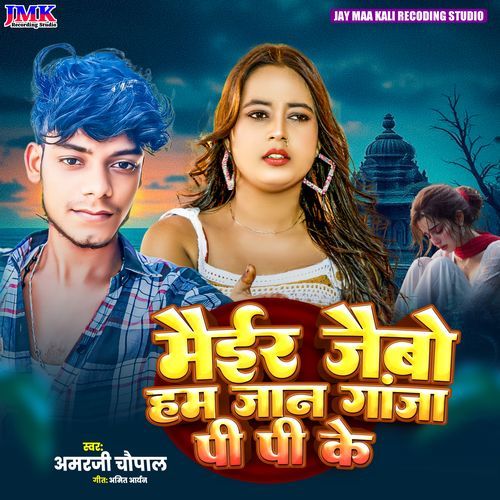 Maieer Jaibo Gaanja Pee Pee Ke