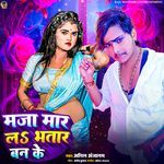 Maja Mar La Bhatar Ban Ke