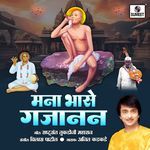 Mana Bhase Gajanan