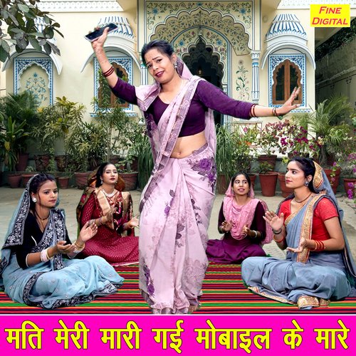 Mati Meri Maari Gayi Mobile Ke Maare