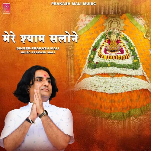 Mere Shyam Salone