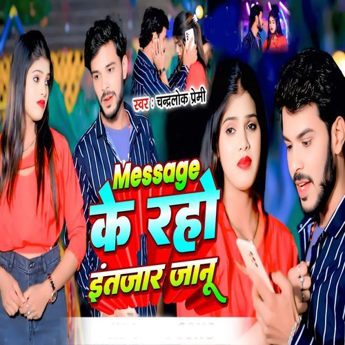 Message Ke Raho Intjar Janu