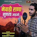 Mewadi Rana Sunta Ja Jo Ji (Rajasthani)