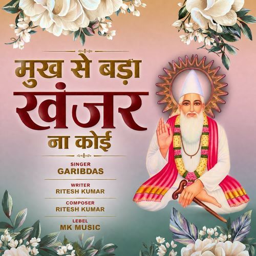 Mukh Se Bada Khanjar Na Koi