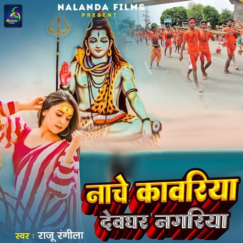 Nache Kawariyan Devghar Nagariya