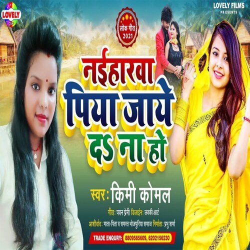 Naiharwa Piya Jaye Da Na  Ho