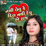 Nathi Levu Ke Dil Nathi Devu Ho Raj