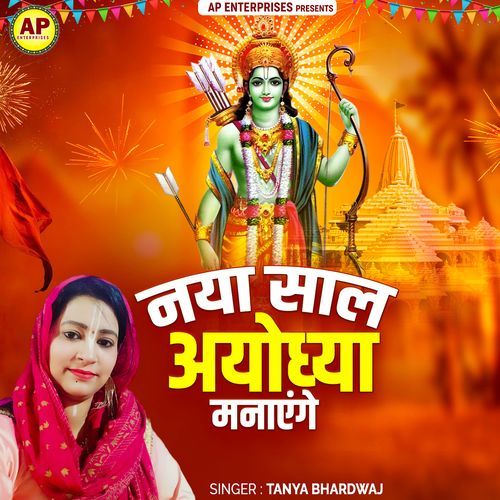 Naya Saal Ayodhya Manayenge