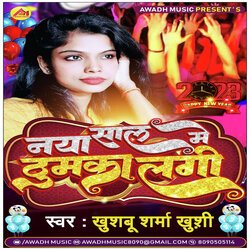 Naya Sal Mein Thumka Lagi (Bhojpuri)-SVwxUgNUeX8