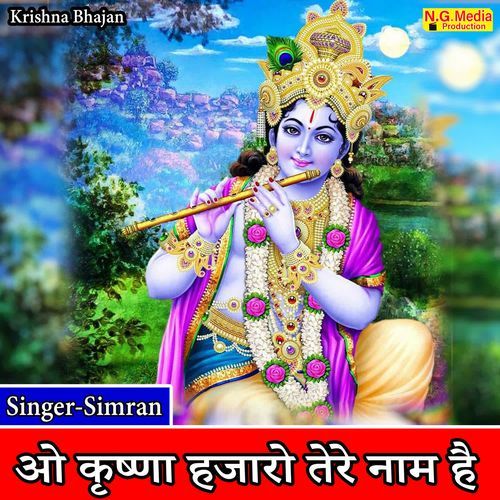 O Krishna Hajaro Tere Naam Hai