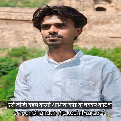 एरी जीजी बहम करेगी आशिक काई कु चक्कर काटे च