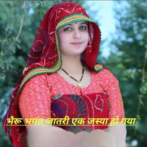 भैरू भगत जातरी एक जस्या हो गया