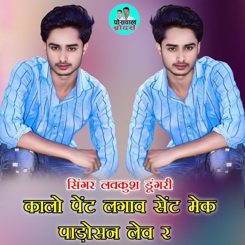 कालो पेंट लगाव सेंट मेक पाड़ोसन लेव र