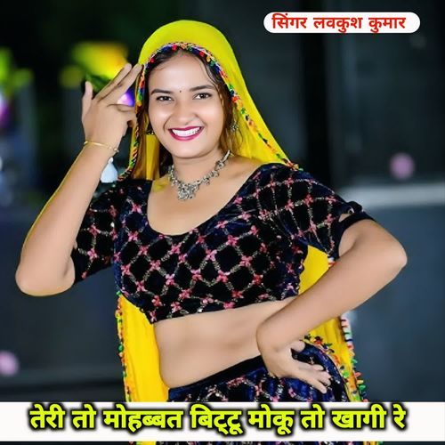 तेरी तो मोहब्बत बिट्टू मोकू तो खागी रे