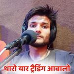 थारो यार ट्रैडिंग आबालो