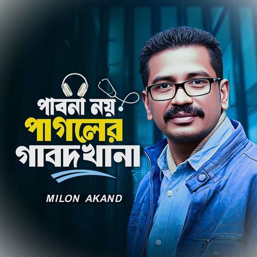 Pabna Noy Pagoler Garodkhana (PT 3)