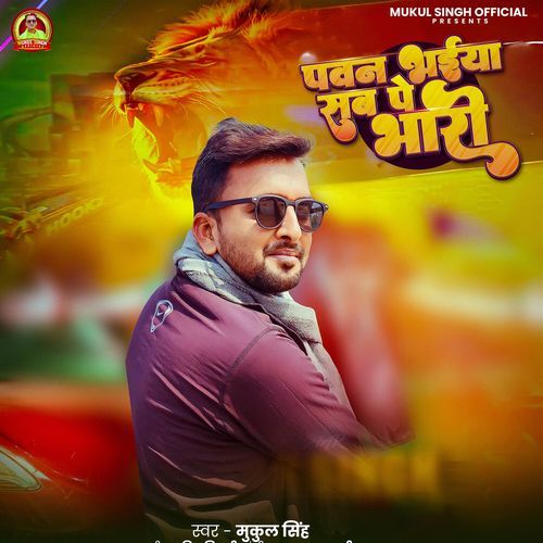 Pawan Bhaiya Sab Pe Bhari