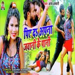 Piya Da Apna Jawani Ke Pani
