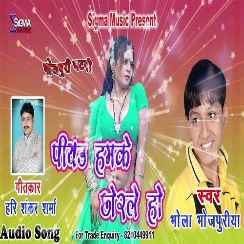 Piyau Hmake Chhorle Ho (Bhojpuri Song)