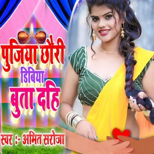 Pujiya Chhauri Dibiya Buta Dahi