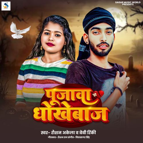 Pujawa Dhokhebaaz
