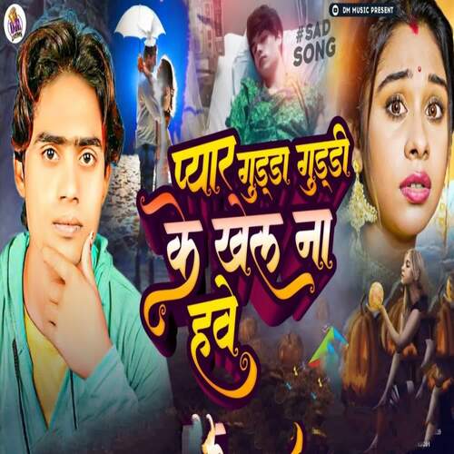 Pyar Guda Gudi Ke Khel Na Ha