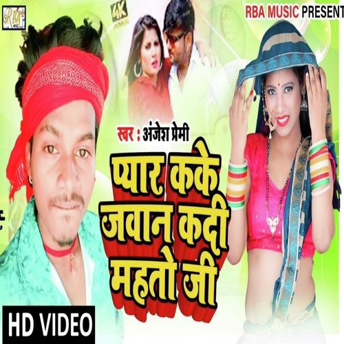 Pyar kake jawab kadi mahto ji (Bhojpuri)