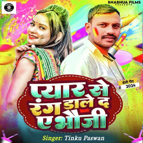 Pyar Se Rang Dale Da Ae Bhauji (Bhojpuri Holi Song)