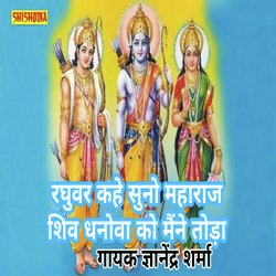 Raghuvar kahe suno maharaj shiv dhanva ko maine toda-Qw8vBhZnY1s