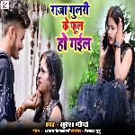 Raja Gulri Ke Phool Ho Gayil