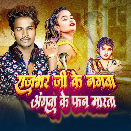 Rajbhar Ji Ke Nagwa Angwa Ke Fan Marta