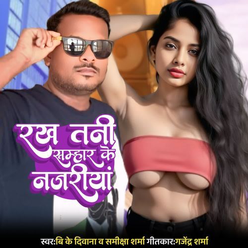 Rakhas Tanee Samahaar Ke Najareeyaan