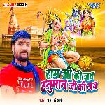 Ram Ji Ki Jai Hanuman Ji Ki Jai