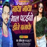 Rangbaaz Giridih Jila ke Naya Naya Maal PateBo dj Baja ke (Khortha)