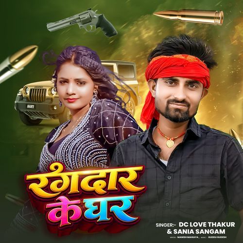 Rangdar Ke Ghar