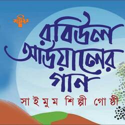 Je Dilo Sadher Duniya