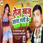 Roj Khajuwata Rati Ke (Bhojpuri)