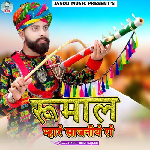 Rumal Mhare Sajniye Ro (Studio)