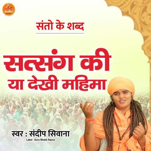 SATSANG KI YA DEKHI MAHIMA