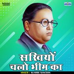 Sakhiyon chalo bhim ka (Hindi)