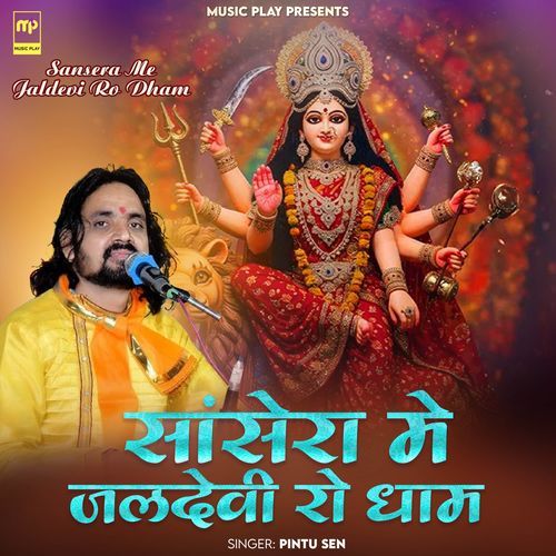 Sansera Me Jaldevi Ro Dham