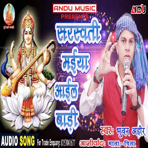 Sarasawati Maiya Aail Badi (Bhojpuri Song)