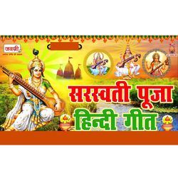 Saraswati Puja Hindi Geet-AFARACxWAwU