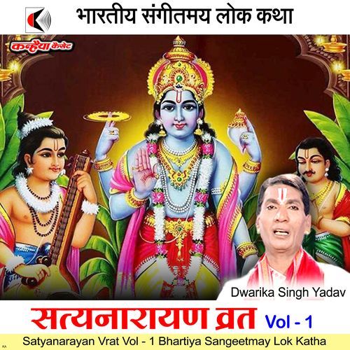 Satyanarayan Bhagwan Vrat Katha Vol - 1 Purnima Vrat Katha