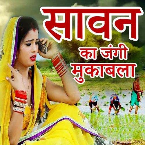 Savan Ka Jangi Mukabala