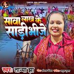 Sawa Lakh Ke Sadi Bhije