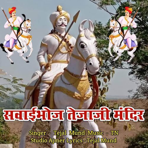 Sawaibhoj Tejaji  Jaat Gurjar