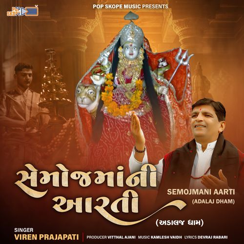 Semoj Mani Aarti (Adalaj Dham)