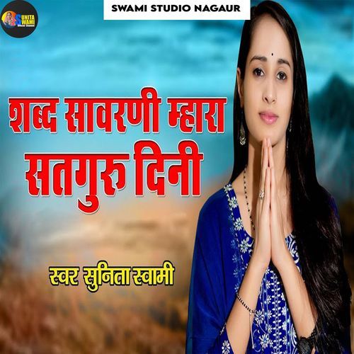 Shabad Savrni Mhara Satguru Dini